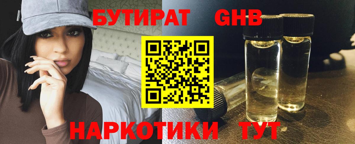 Бутират  Вход с VPN  Сердобск  Бутират бутик 