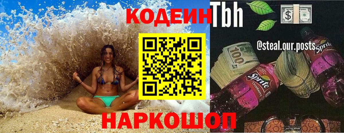 Кодеиновый сироп Lean напиток Lean (лин)  Codein напиток Lean (лин)  Сердобск  Вход с VPN 