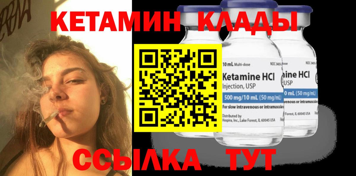 КЕТАМИН ketamine Сердобск