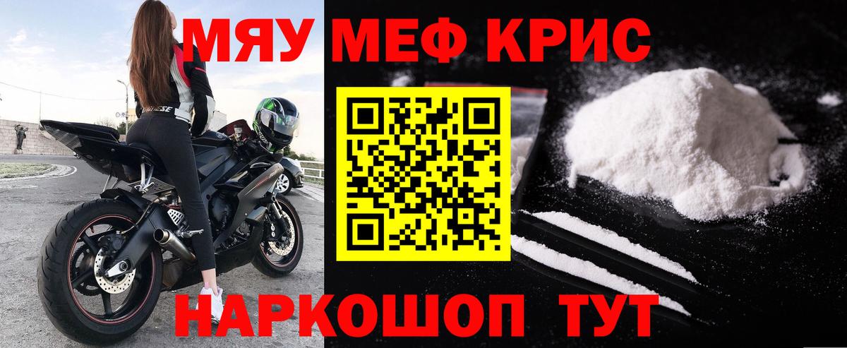 МЕФ мяу мяу  Меф  что такое   Сердобск  МЕФ mephedrone  Вход с VPN 