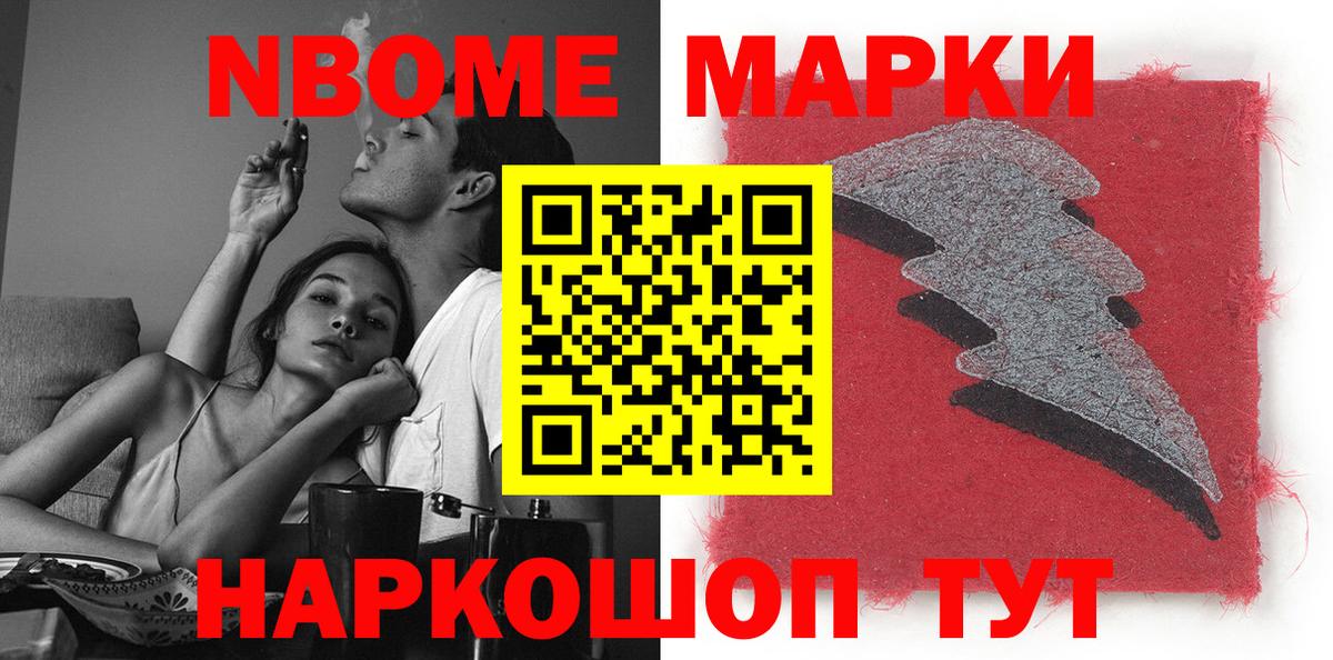 Марки 25I-NBOMe 1500мкг Сердобск
