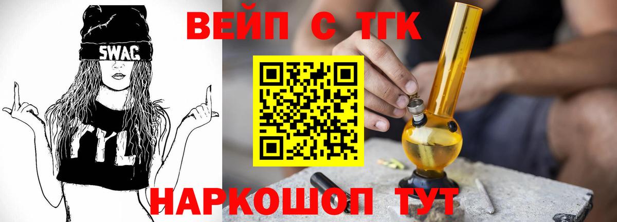 ТГК вейп с тгк  Дистиллят ТГК жижа  Сердобск  Вход с VPN 